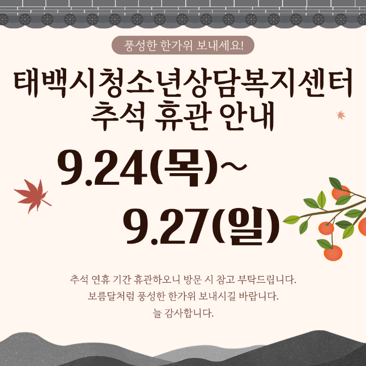 추석 휴관 안내.png