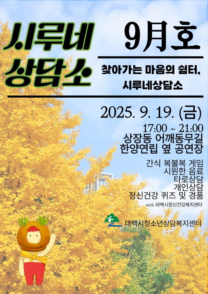 9월 시루네상담소.png