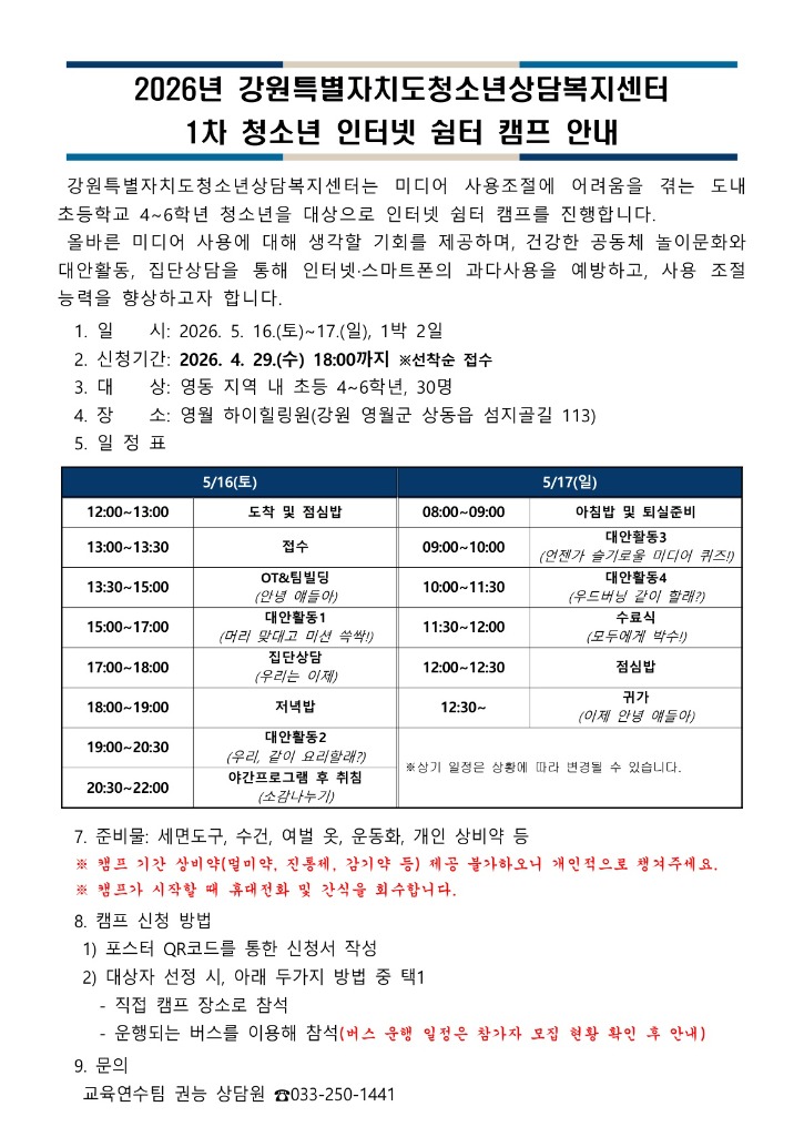 인터넷쉼터캠프 안내.jpg